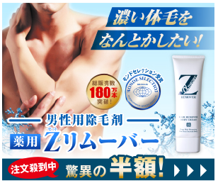 Zリムーバー 偽物